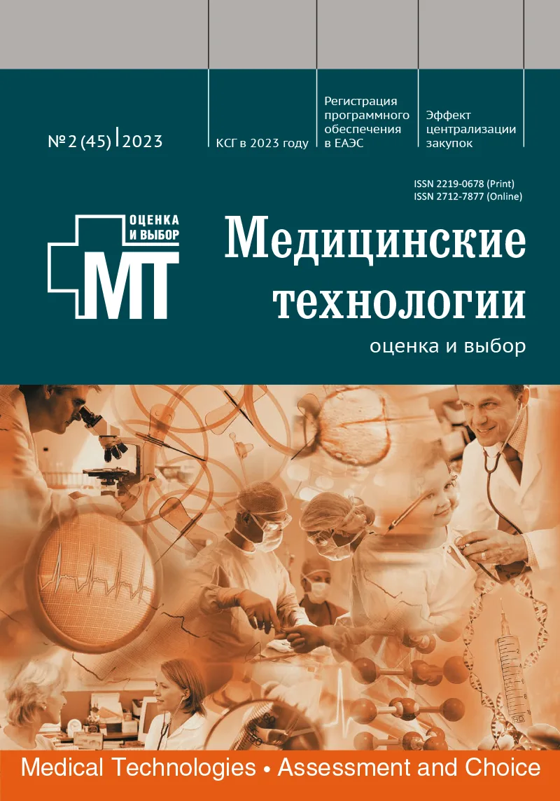 Современные подходы к определению деятельности в здравоохранении и направления использования в ней информационных технологий (систематический обзор)