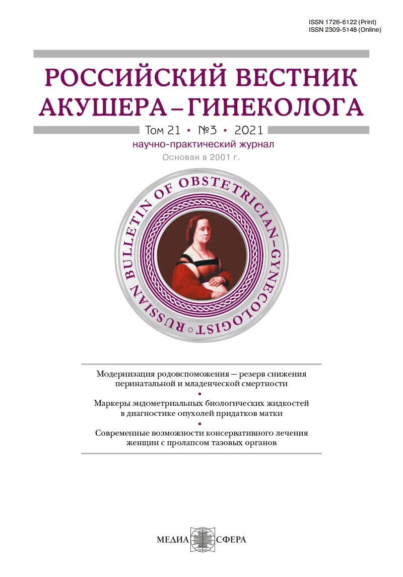 Российский вестник акушера-гинеколога