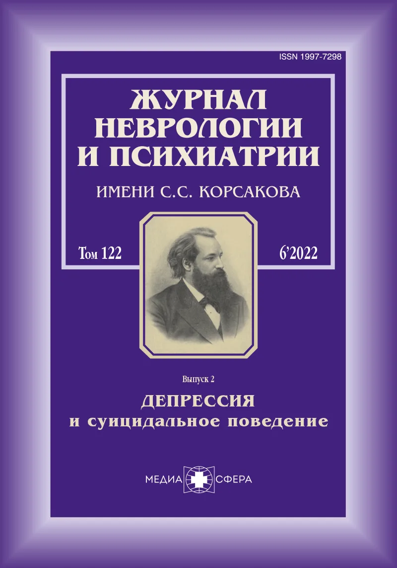 Нейрокогнитивное функционирование у пациентов юношеского возраста с хроническими эндогенными депрессиями