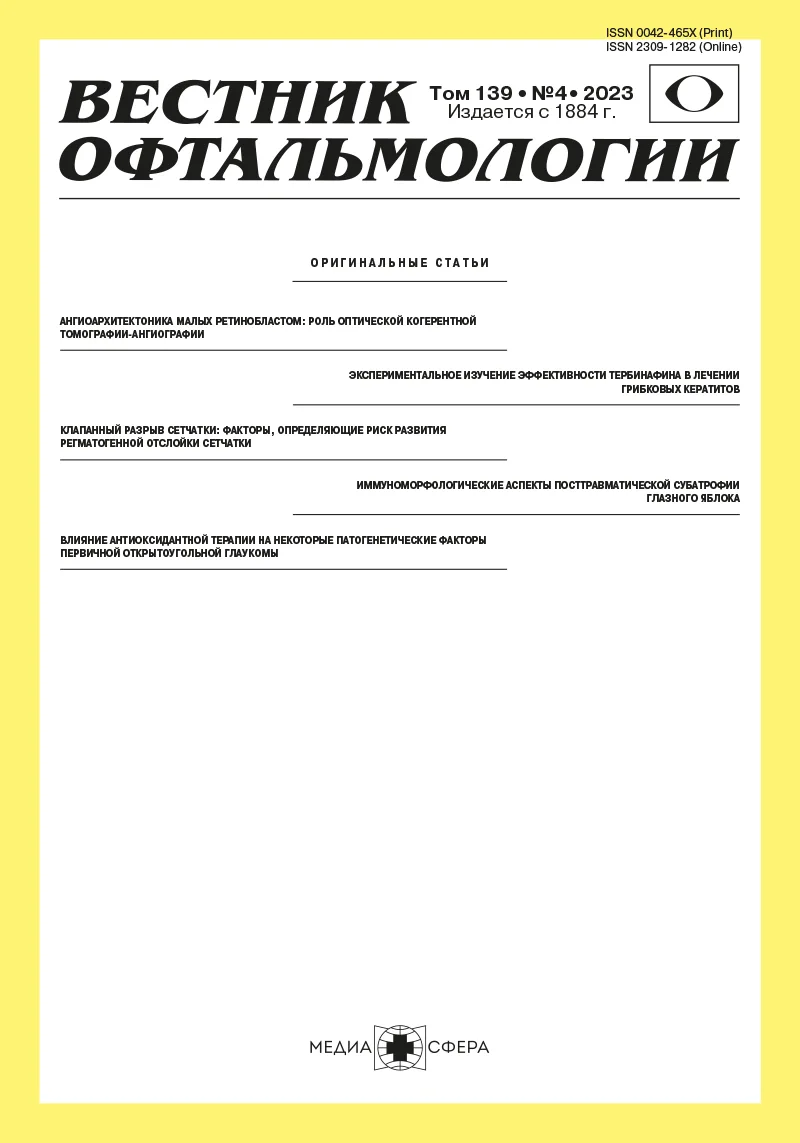 Невропатическая боль при синдроме «сухого глаза». Часть 2. Клиническая картина, диагностика и лечение