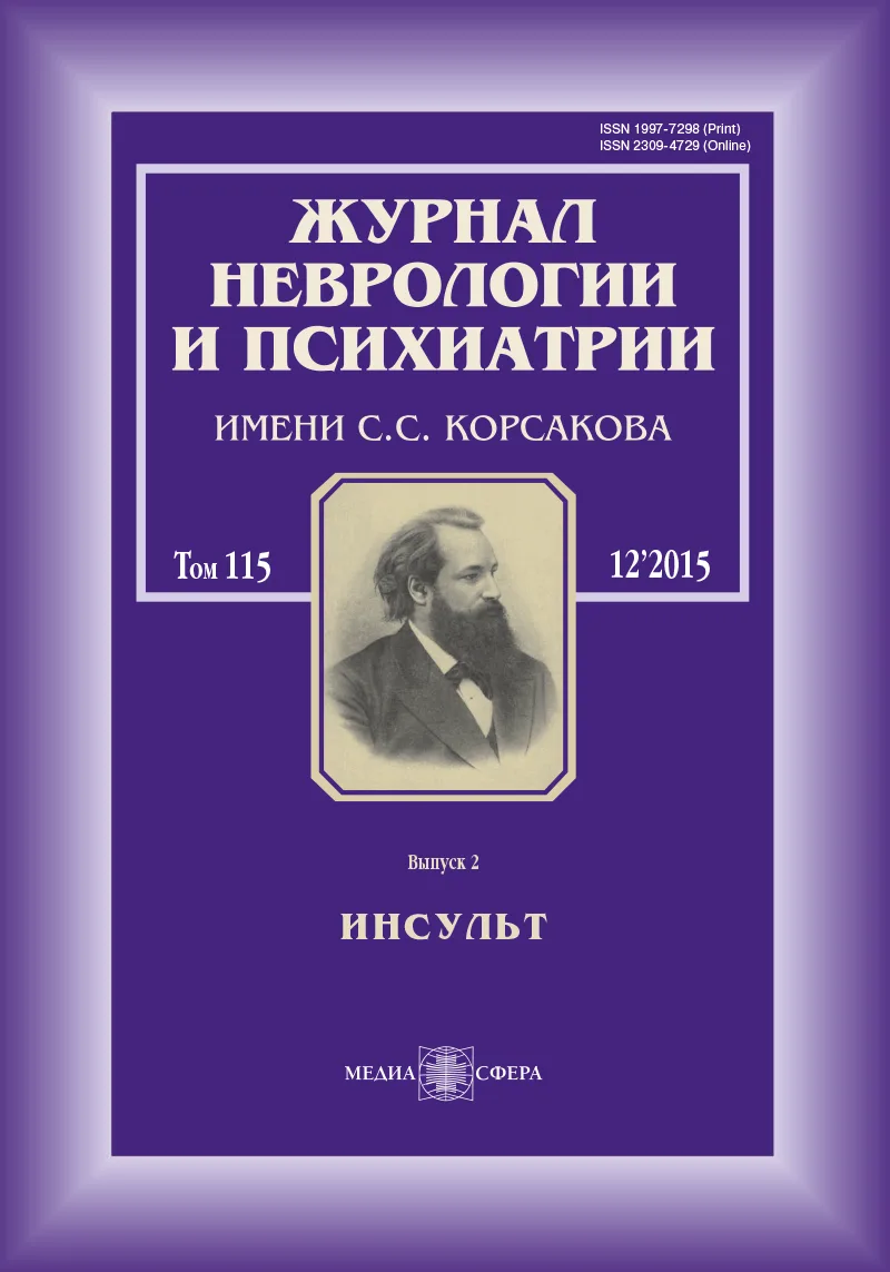 Новые факторы риска развития инсульта у лиц молодого возраста