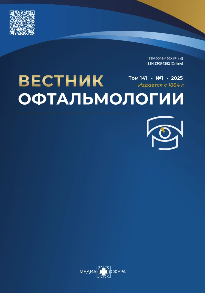 Отдаленные результаты имплантации факичных интраокулярных линз при высокой миопии