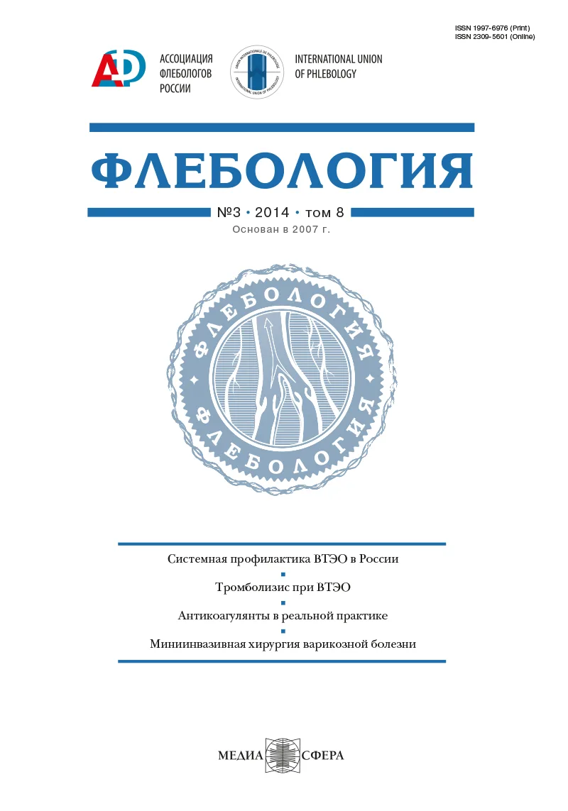 Флебология