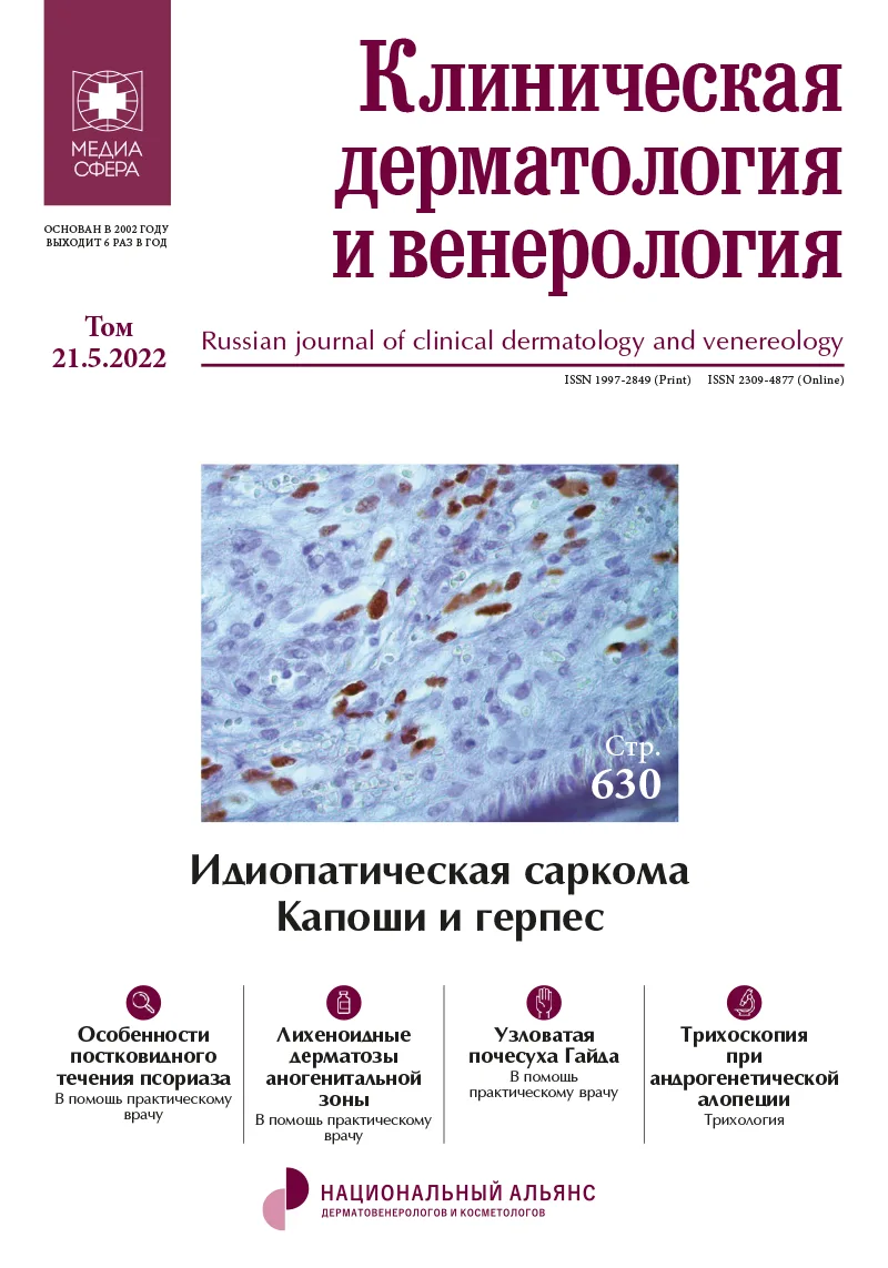 Безопасность эстетических дерматологических процедур у больных раком молочной железы: мифы и реальность
