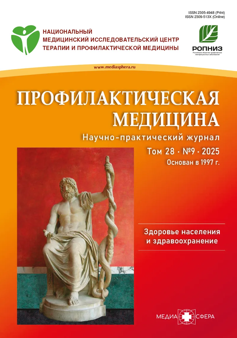Совершенствование диспансерного наблюдения при ишемических болезнях сердца: создание организационного алгоритма и цифровой платформы для его реализации