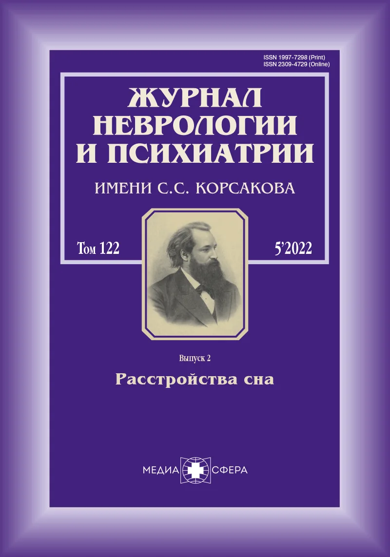 VI конференция Российского общества сомнологов