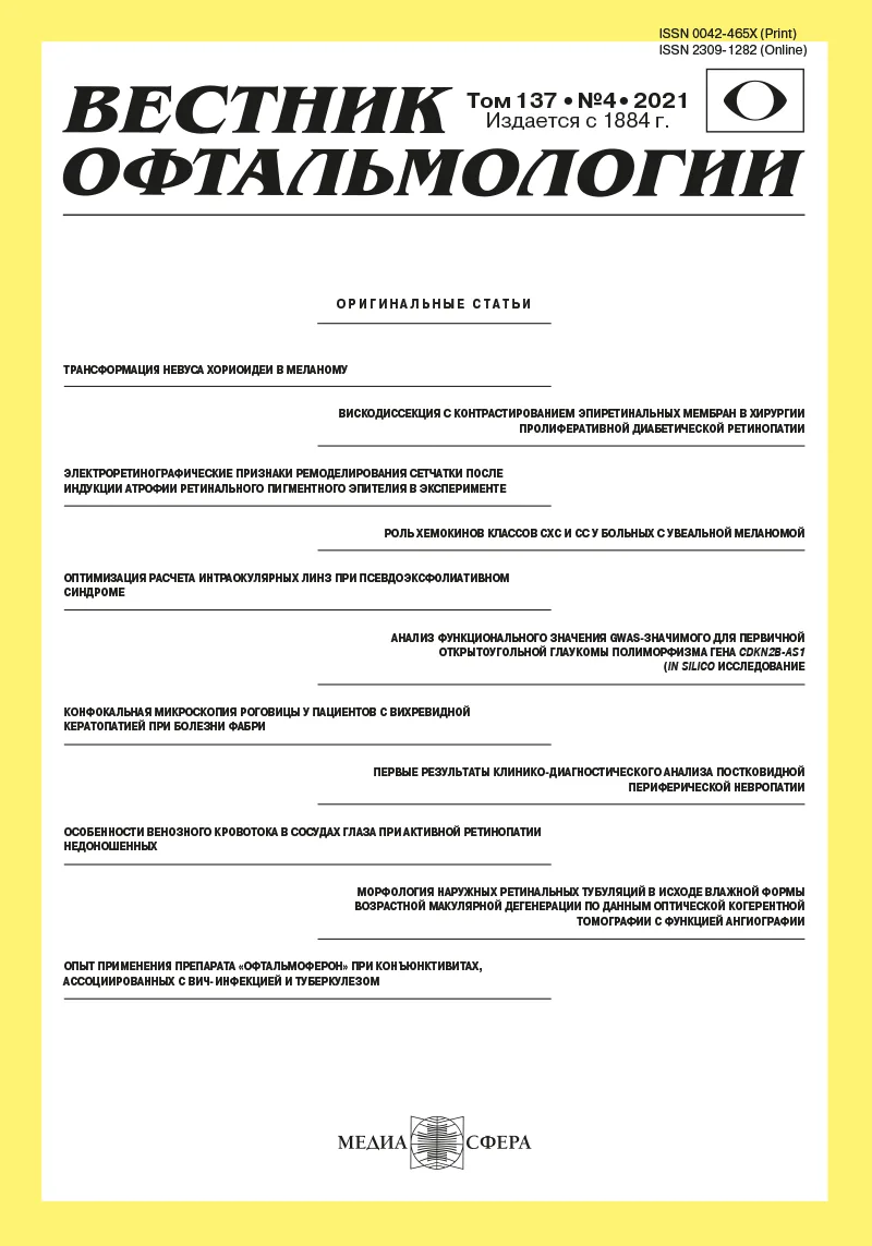 Морфология наружных ретинальных тубуляций в исходе влажной формы возрастной макулярной дегенерации по данным оптической когерентной томографии с функцией ангиографии