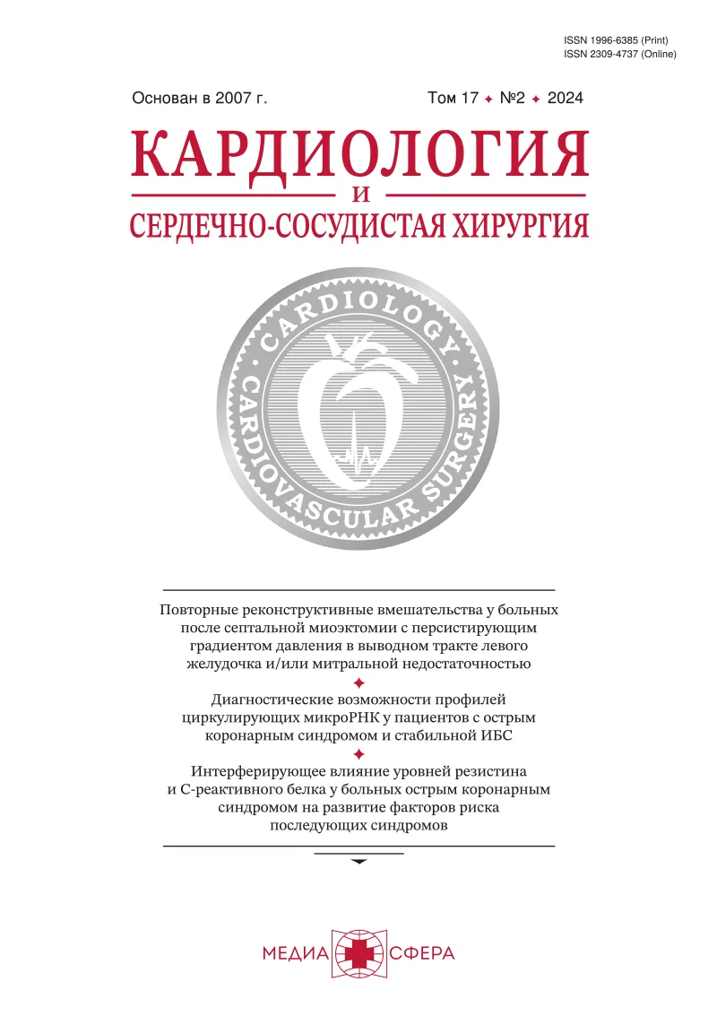 Кардиология и сердечно-сосудистая хирургия