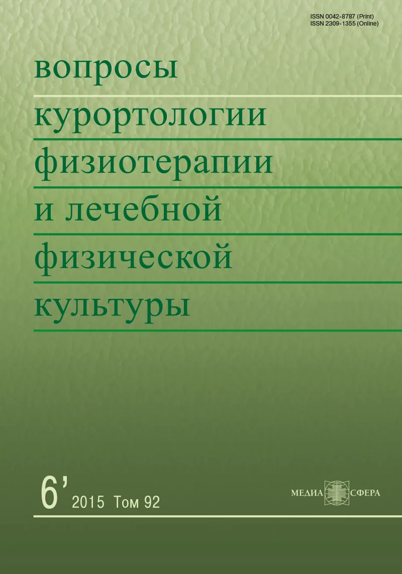 Физиобальнеотерапия в профилактике погодообусловленных обострений у больных с хронической обструктивной болезнью легких