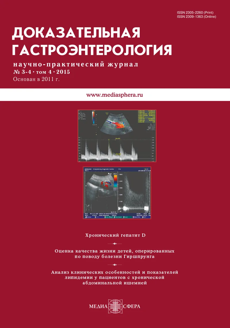 Доказательная гастроэнтерология