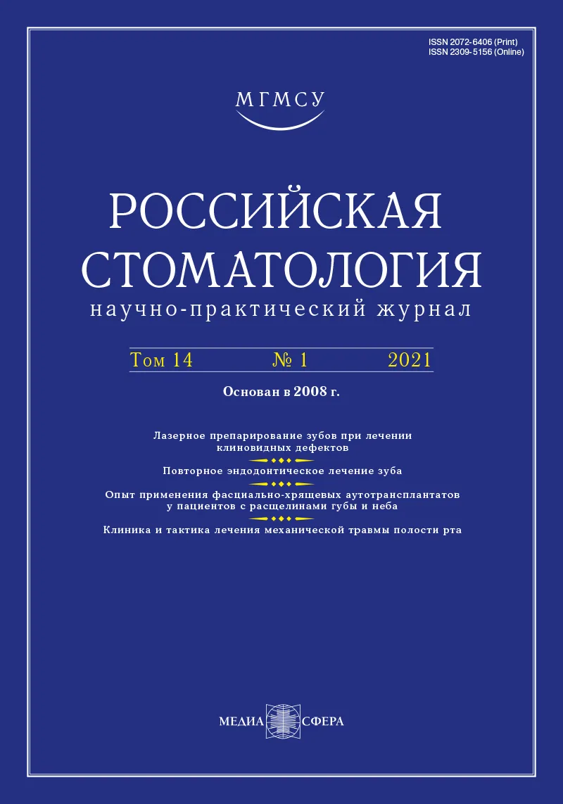 Российская стоматология