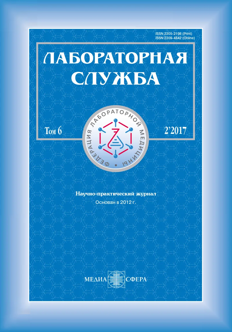 Проблемы управления качеством лабораторных исследований в России