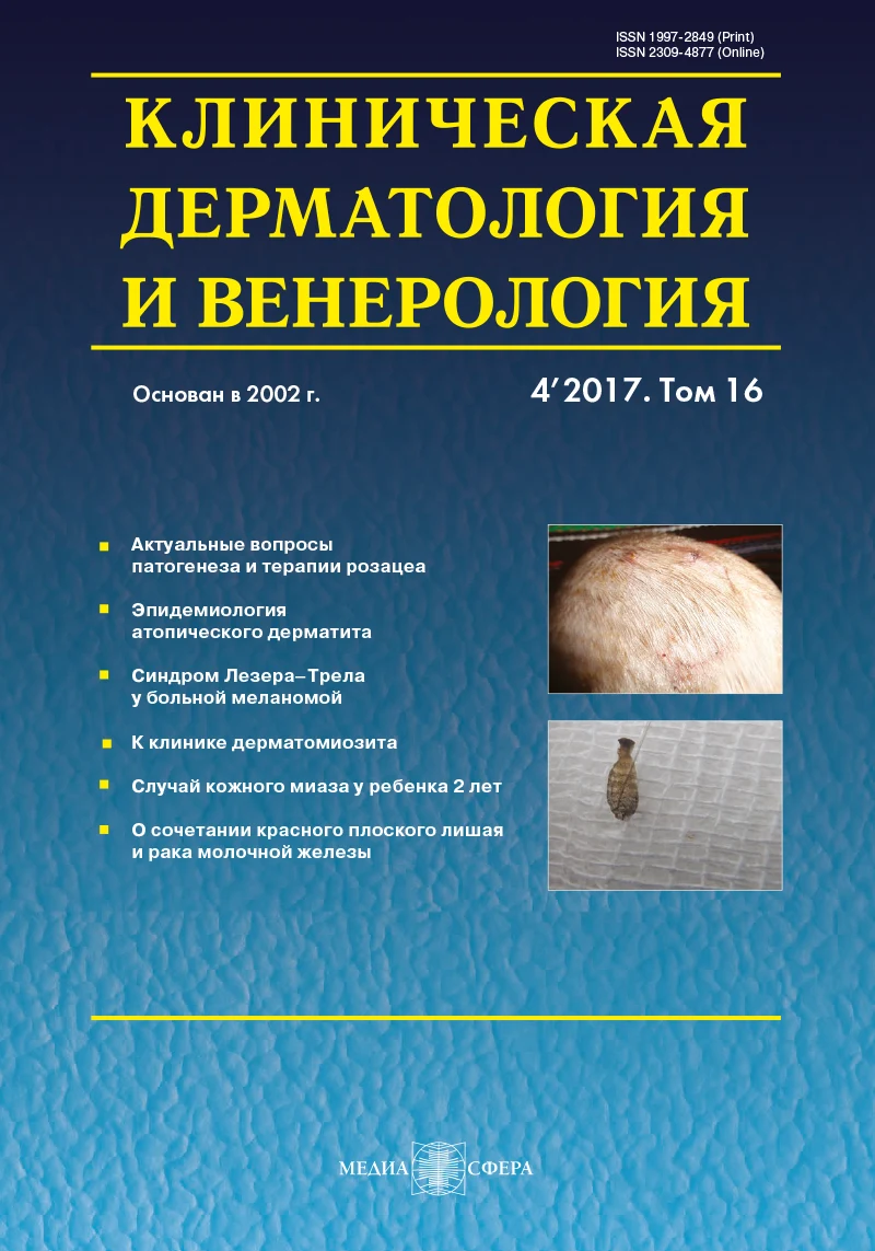 Клиническая дерматология и венерология