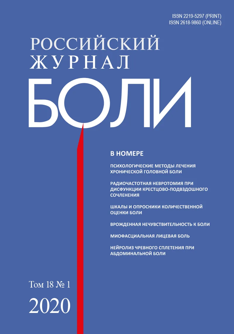 Российский журнал боли