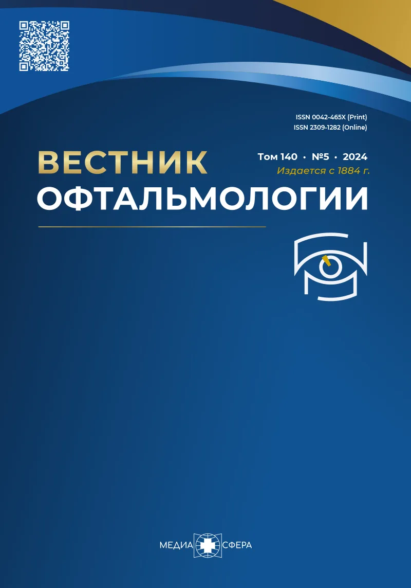 Эффективность бролуцизумаба в лечении ретинальной патологии: обзор постмаркетинговых исследований