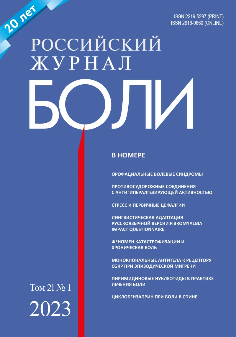 Сильнодействующие противосудорожные соединения с антигипералгезирующей активностью в формалиновом тесте у мышей