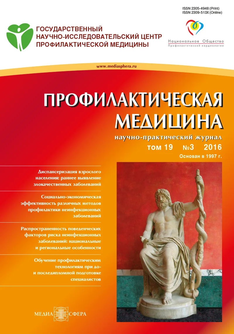 Профилактическая медицина