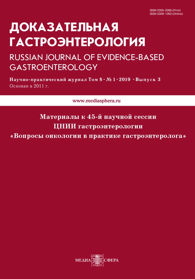 Доказательная гастроэнтерология
