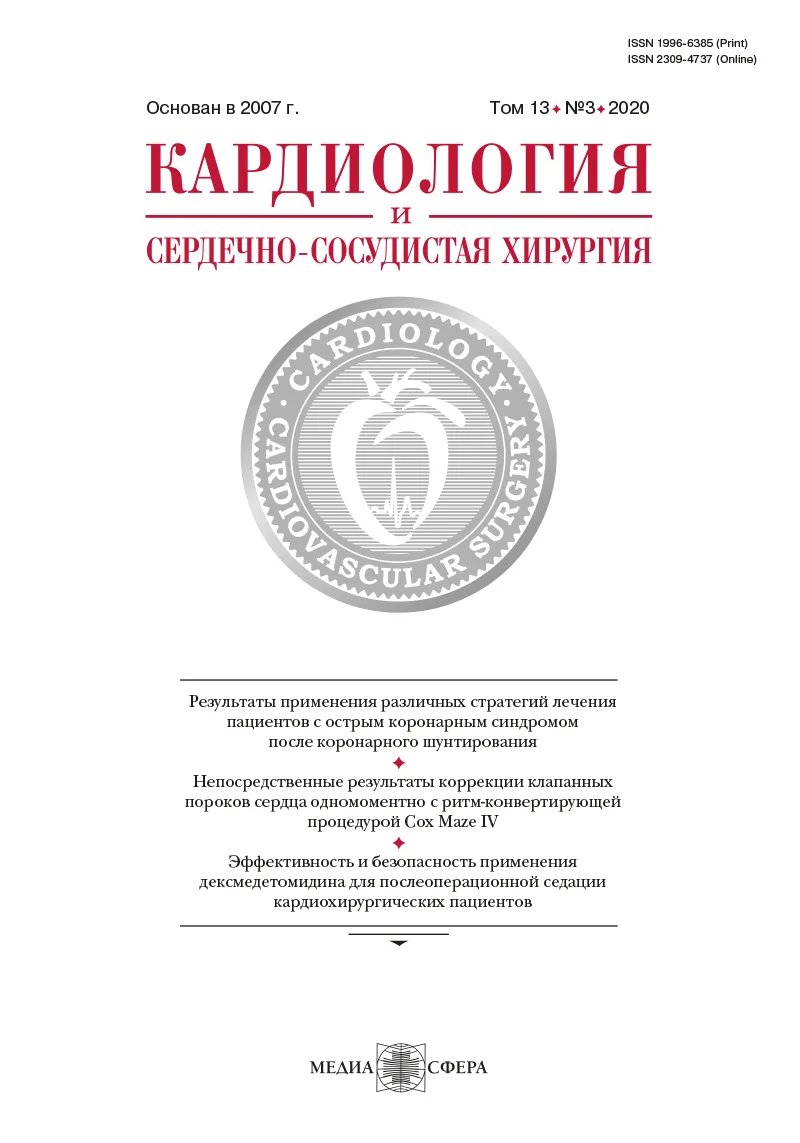 Непосредственные результаты коррекции клапанных пороков сердца одномоментно с ритм-конвертирующей процедурой Cox Maze IV
