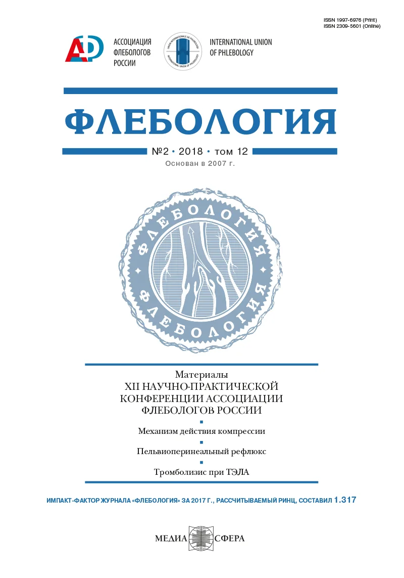 I. Патогенез и диагностика заболевания вен