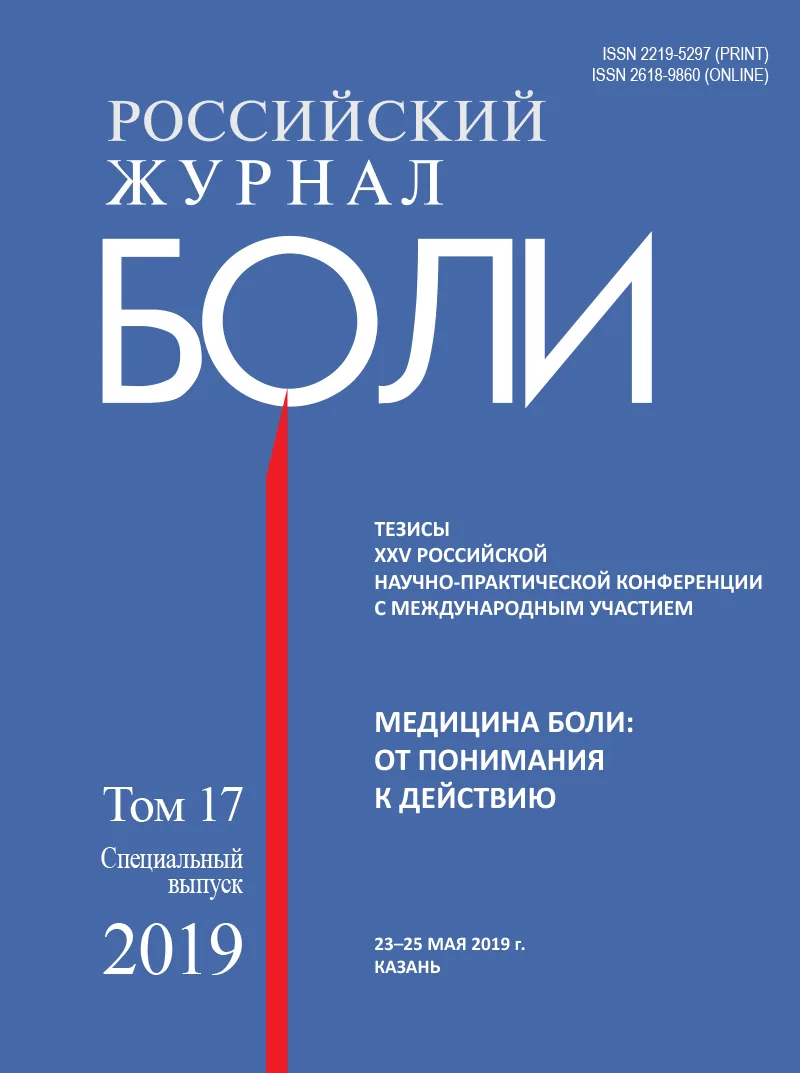Российский журнал боли