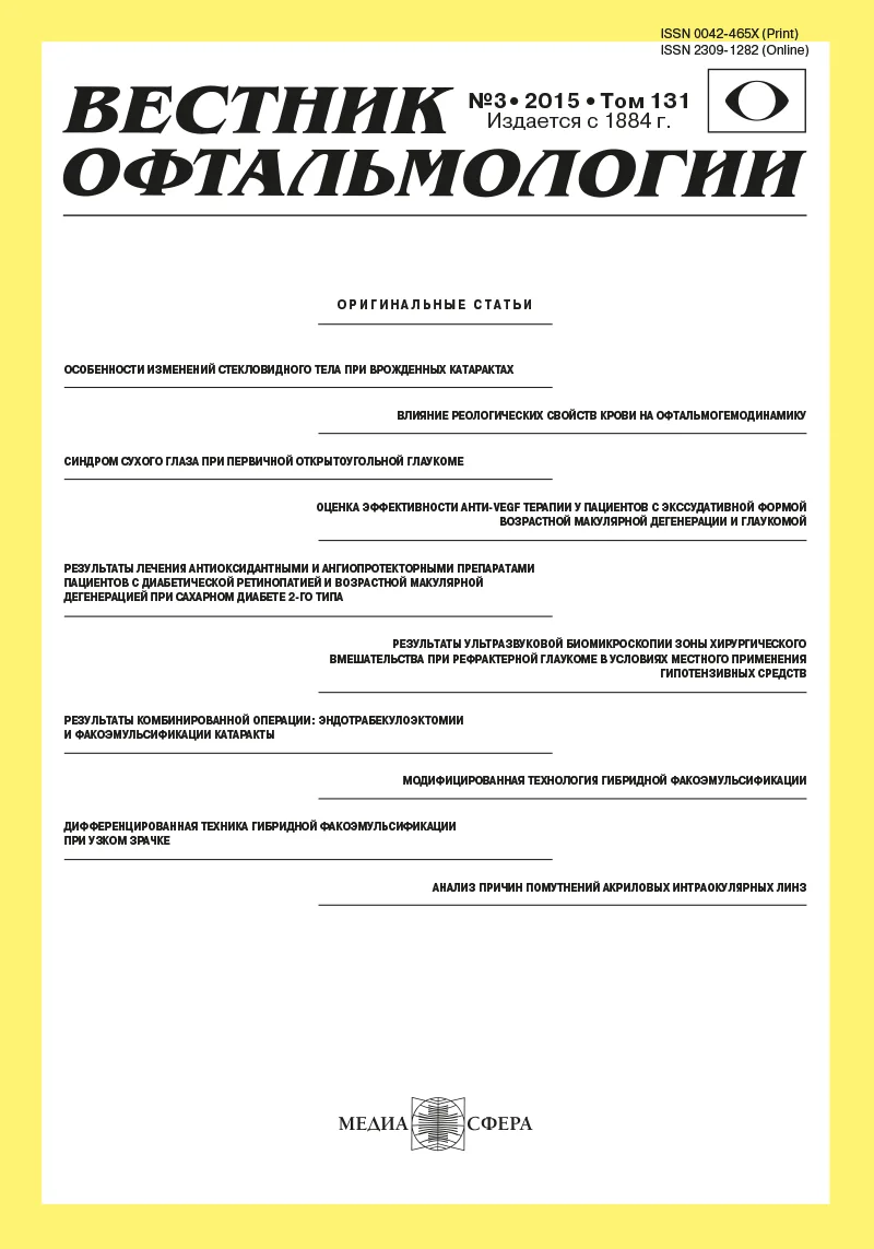 Дифференцированная техника гибридной факоэмульсификации при узком зрачке