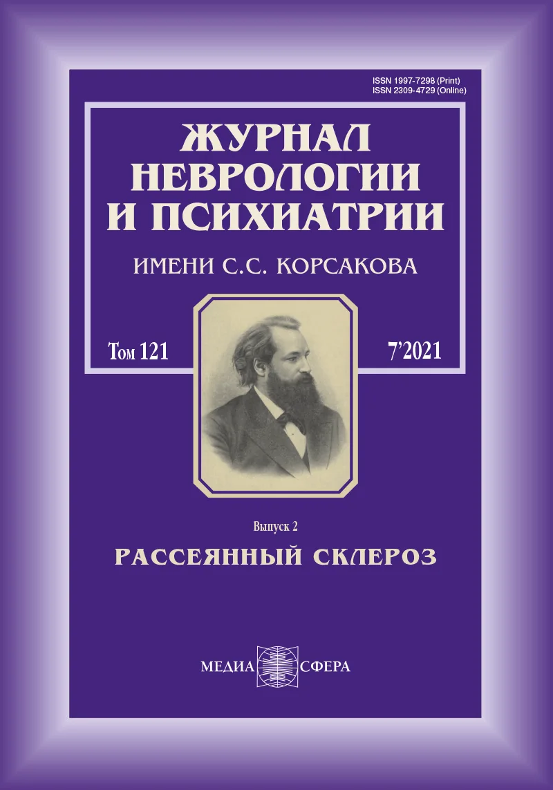 Редкий клинический случай сочетания раннего начала болезни Паркинсона и ремиттирующего рассеянного склероза