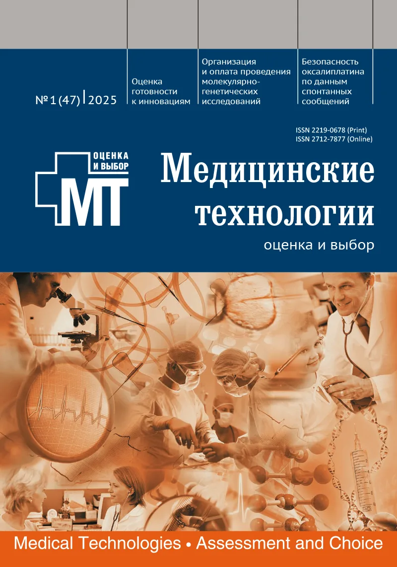 Оценка клинико-экономической эффективности бариатрической хирургии у пациентов с ожирением
