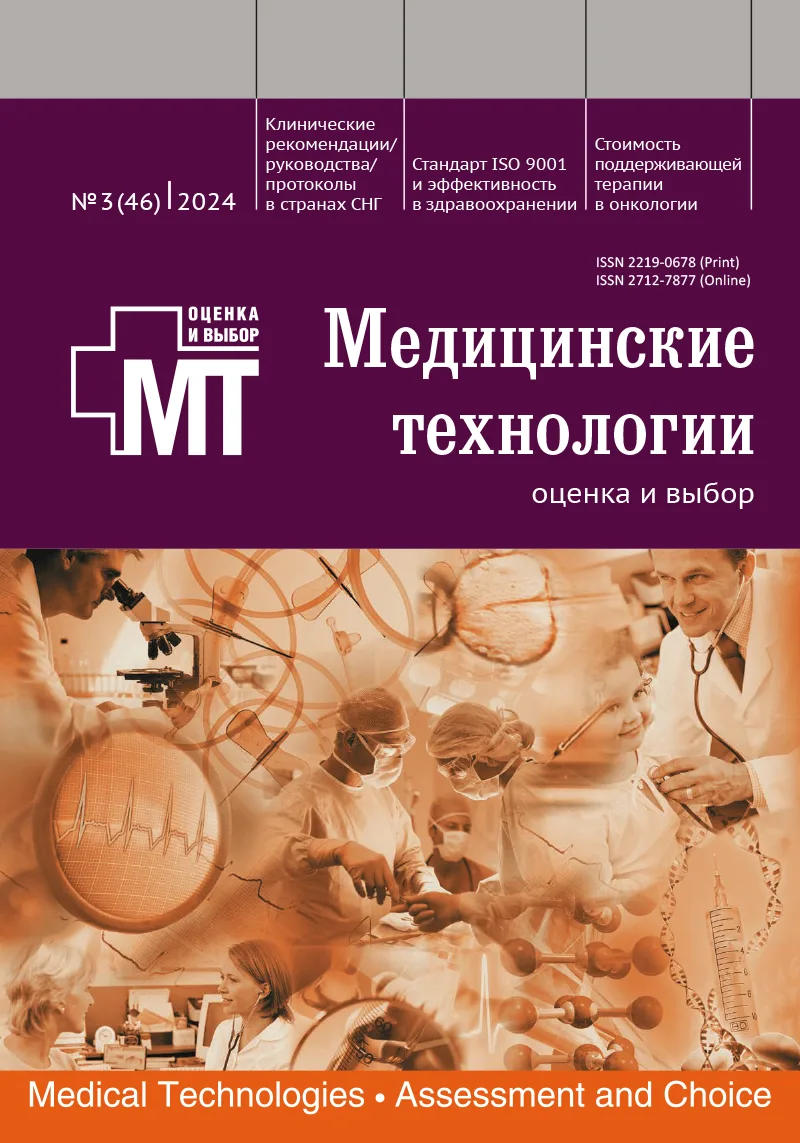 Оценка клинической и экономической эффективности применения новых антикоагулянтных препаратов и ингибиторов натрий-глюкозного котранспортера 2-го типа у пациентов с ишемической болезнью сердца и сопутствующими заболеваниями сердечно-сосудистой системы