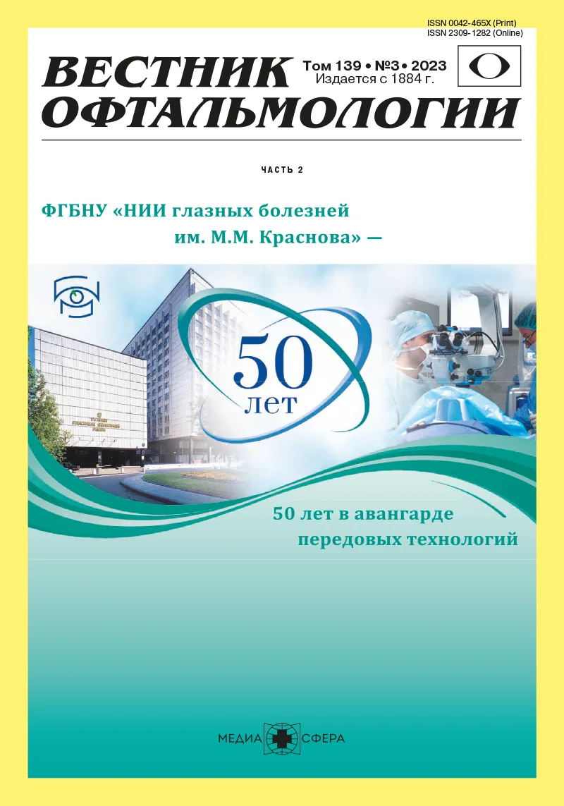 Современные возможности лазерного воздействия на структуры переднего сегмента глаза