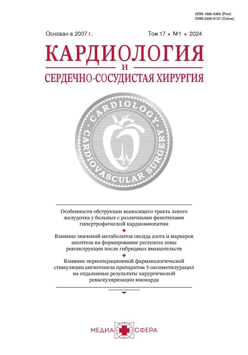 Кардиология и сердечно-сосудистая хирургия