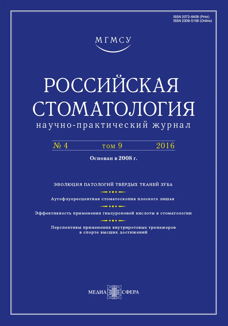 Надкостница как источник прогениторных остеогенных клеток для восстановления резорбированной альвеолярной кости