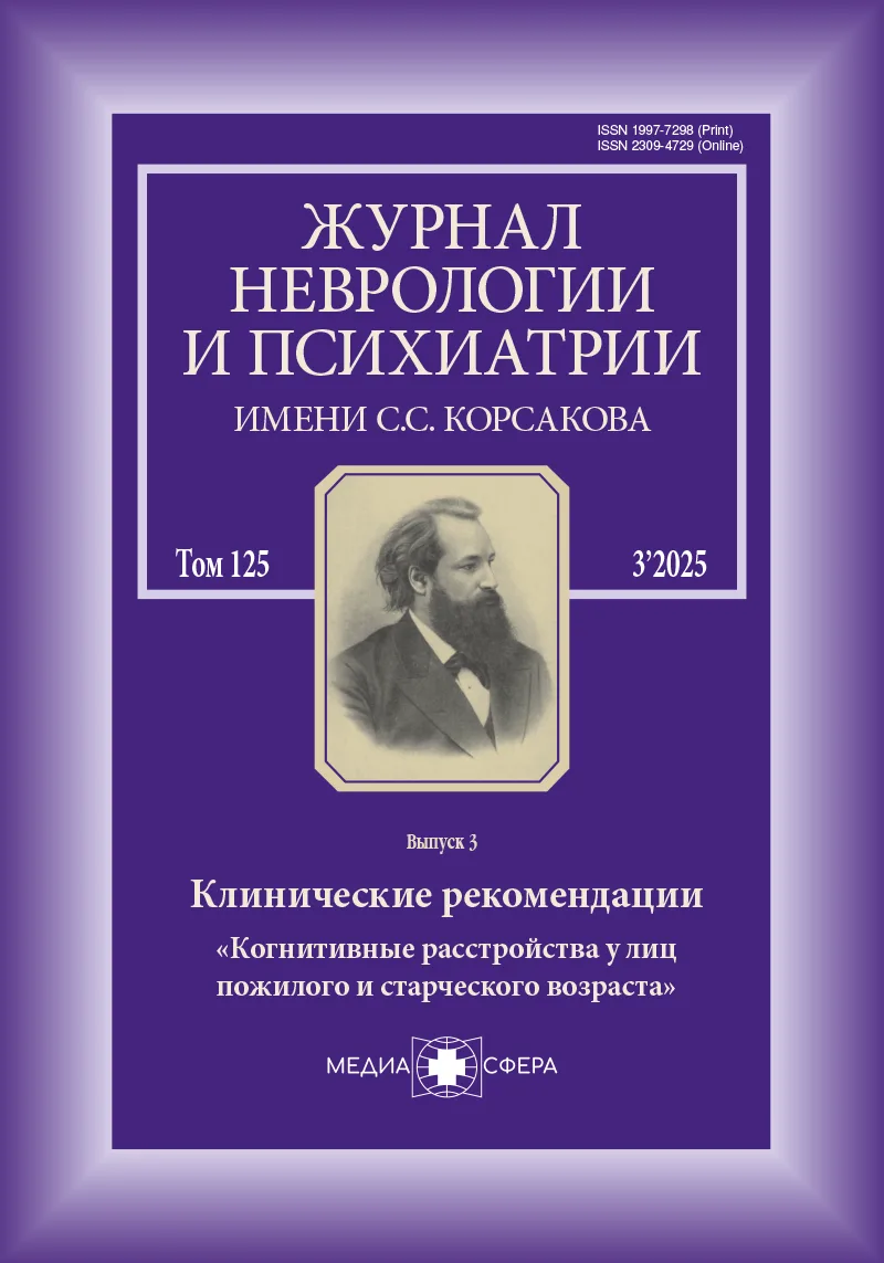 Клинические рекомендации «Когнитивные расстройства у лиц пожилого и старческого возраста»