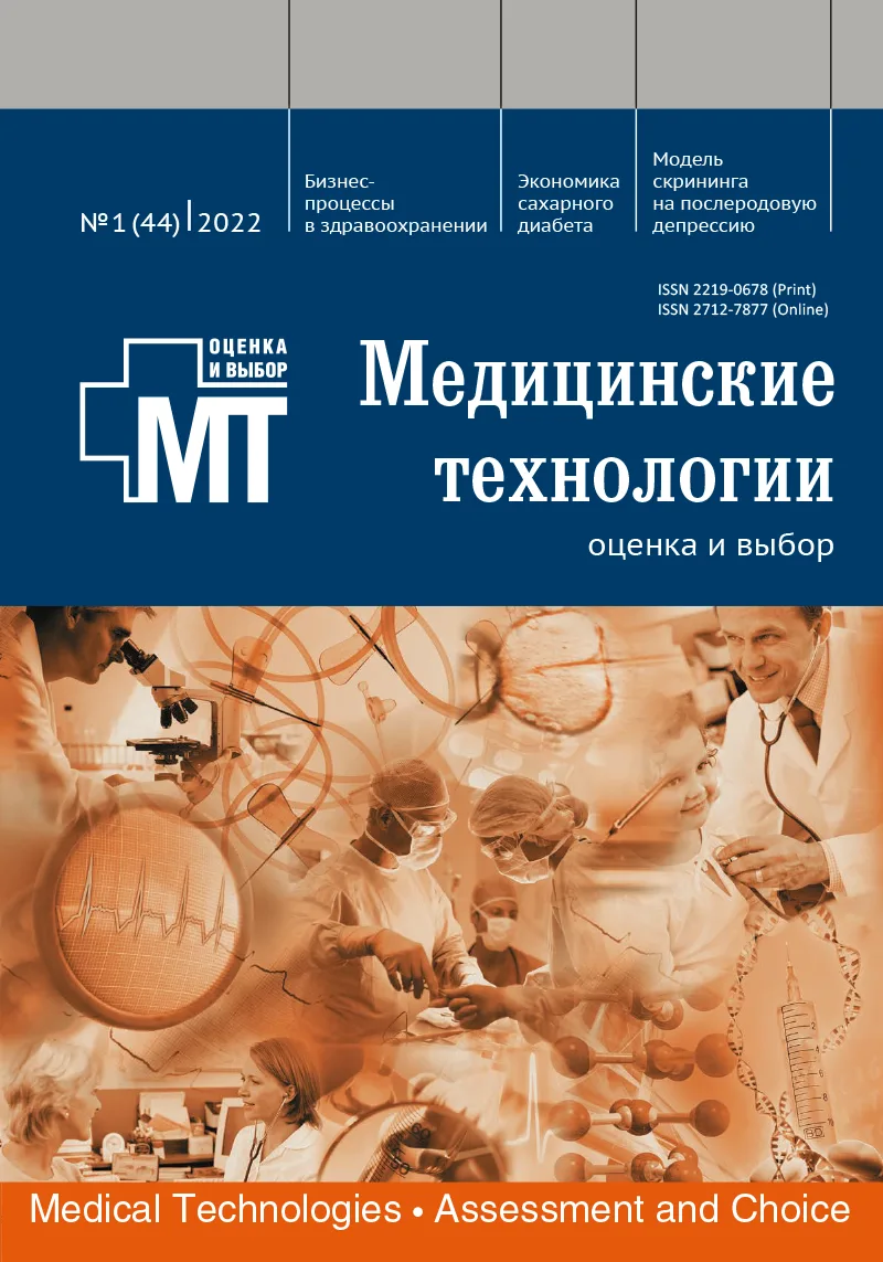 Медицинские технологии. Оценка и выбор