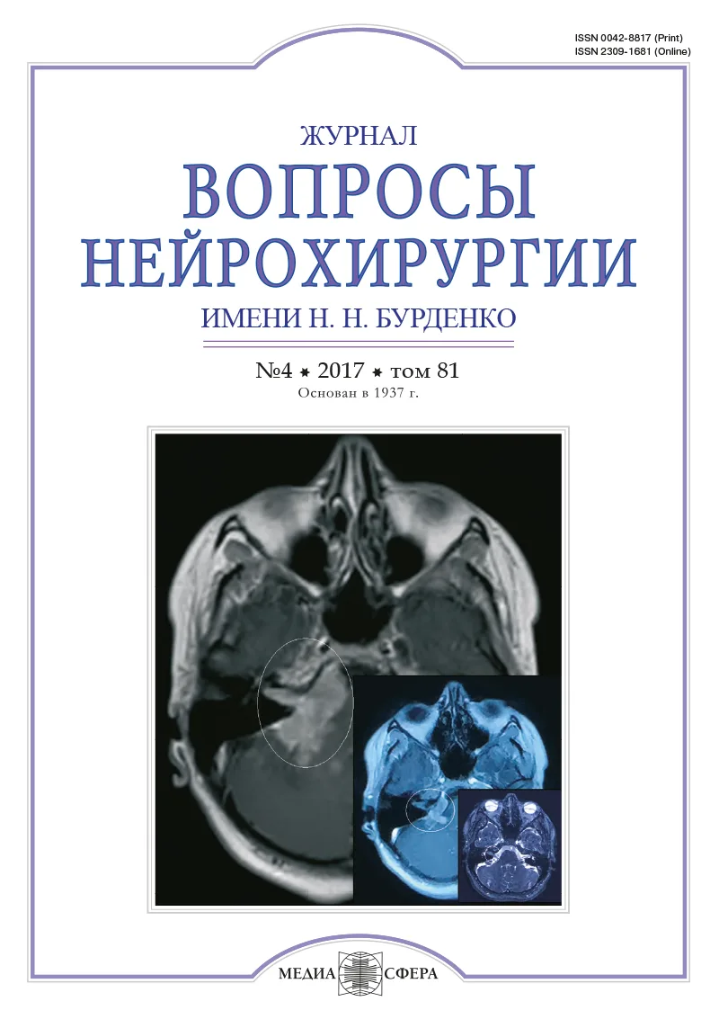 Злокачественная опухоль оболочек периферических нервов, развившаяся из слухового нерва: случай из практики и обзор литературы