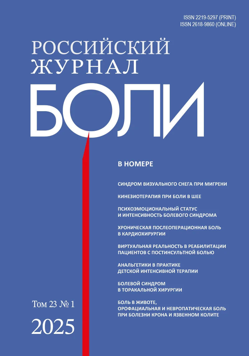Хроническая послеоперационная боль в кардиохирургии: сравнительный анализ данных количественного сенсорного тестирования и болевого анамнеза
