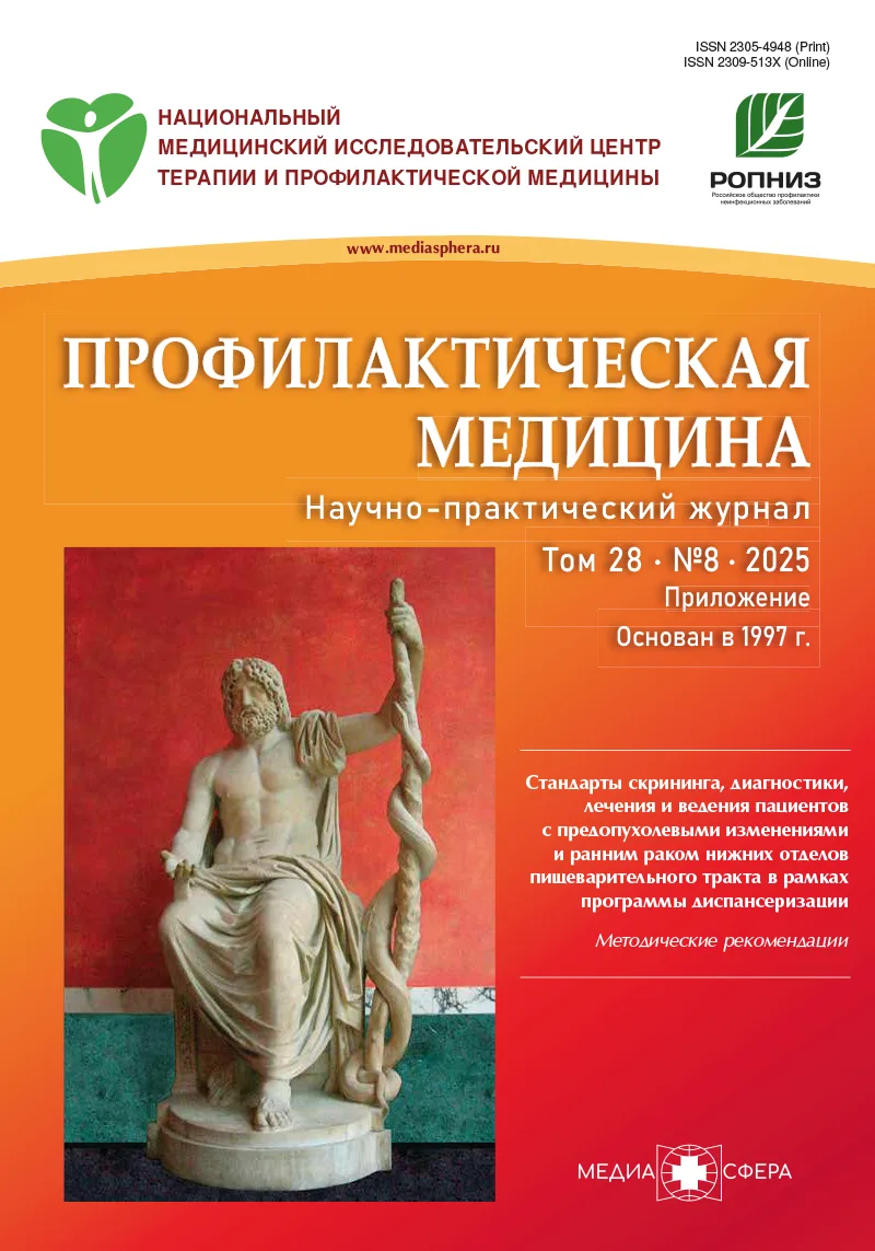 Стандарты скрининга, диагностики, лечения и ведения пациентов с предопухолевыми изменениями и ранним раком нижних отделов пищеварительного тракта в рамках программы диспансеризации. Методические рекомендации
