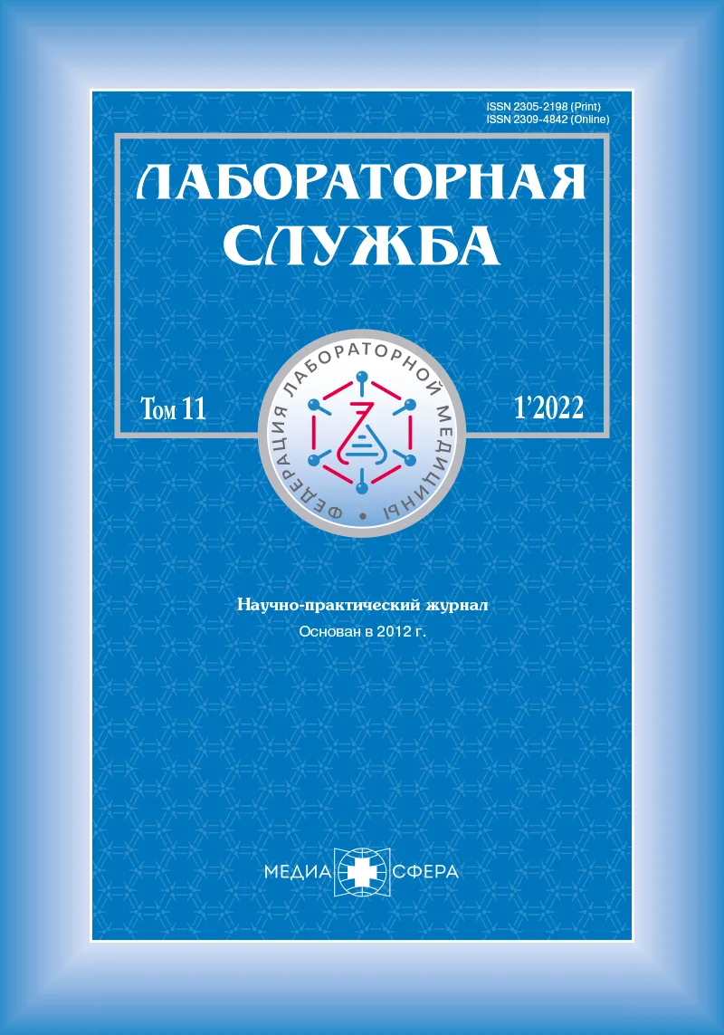 Анализ сравнения результатов лабораторных исследований, полученных из вакуумных пробирок Acti-Fine (Гранат Био Тех, Россия) и референтных пробирок BD Vacutainer (Becton Dickinson, США) с использованием международного руководства CLSI GP-34A