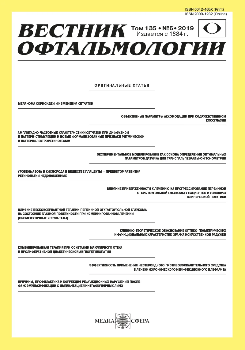 Клинико-теоретическое обоснование оптико-геометрических и функциональных характеристик зрачка искусственной радужки