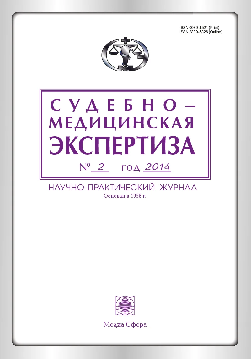 Судебно-медицинская экспертиза