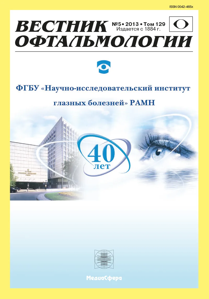 Диагностические возможности ультразвуковой биомикроскопии в факохирургии
