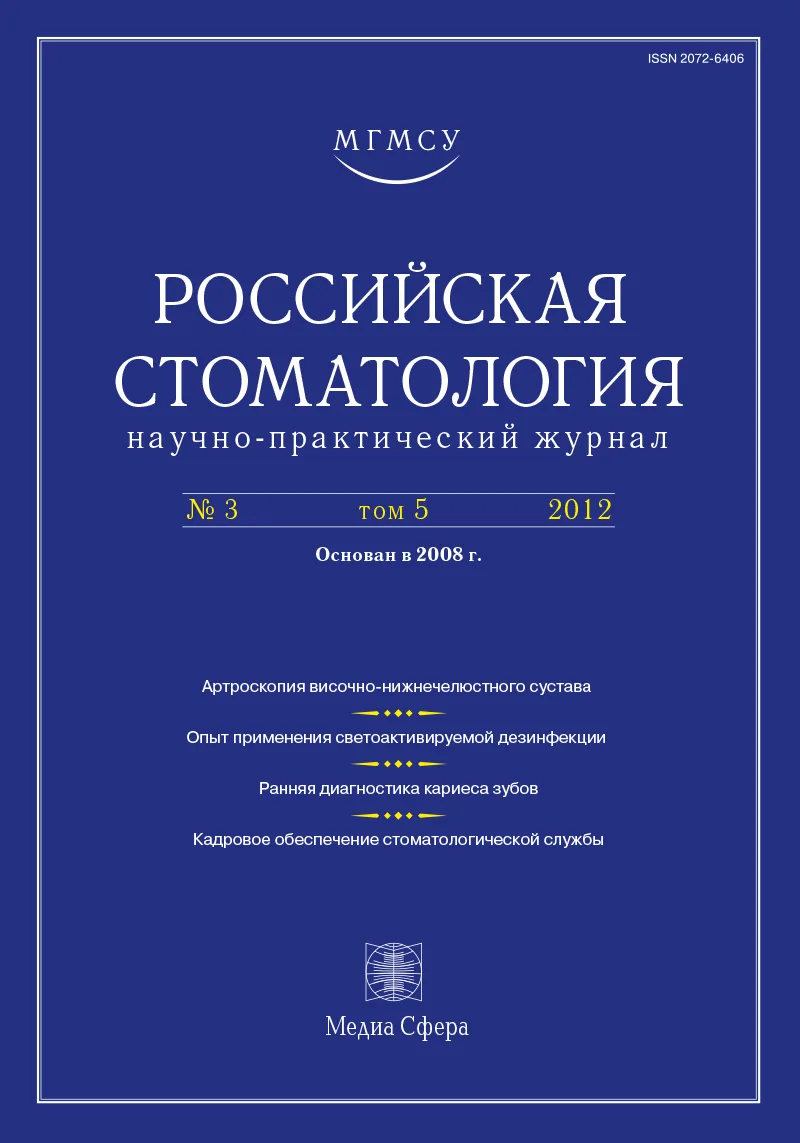 Артроскопия височно-нижнечелюстного сустава в комплексном лечении пациентов с невправляемым смещением суставного диска