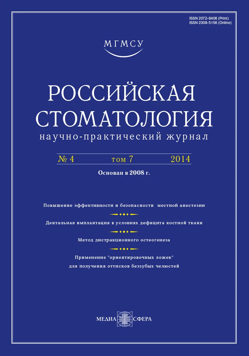 Состояние костного ремоделирования челюстных костей у женщин климактерического периода