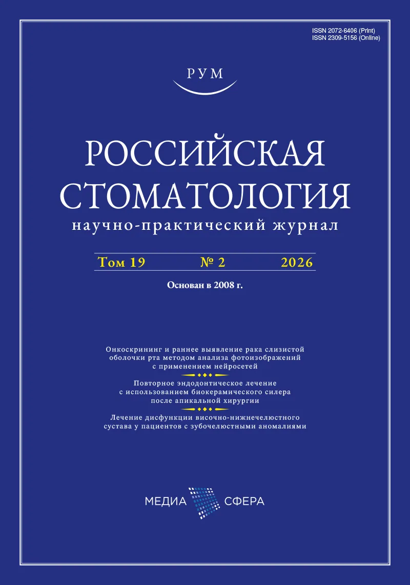 Эффективность обогащенного тромбоцитами фибрина (PRF) в регенеративном эндодонтическом лечении несформированных постоянных зубов: систематический обзор