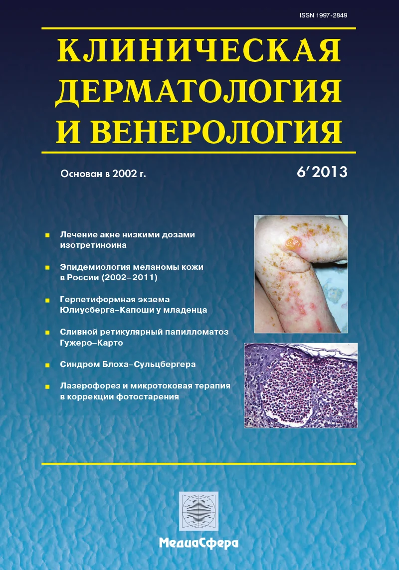 Лечение акне низкими дозами изотретиноина