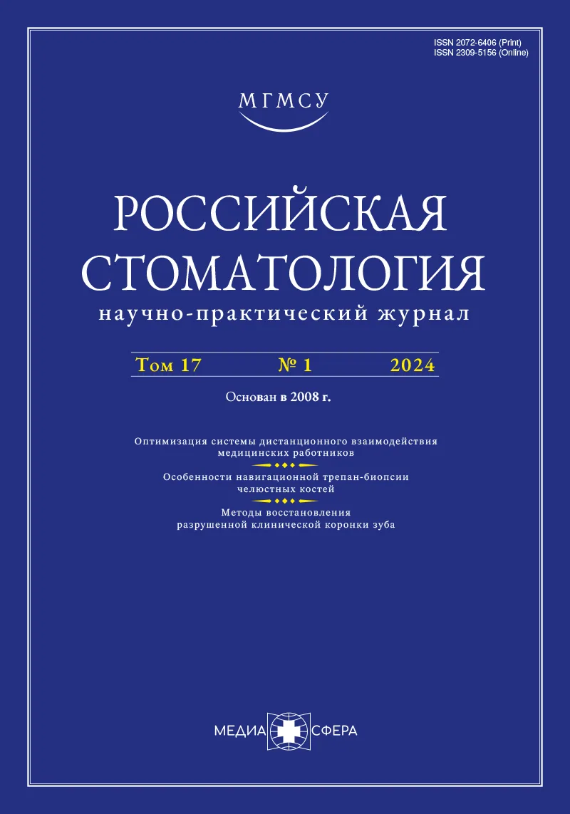 Материалы 21-го Всероссийского стоматологического форума, 12—14 февраля 2024 года, Москва, Россия