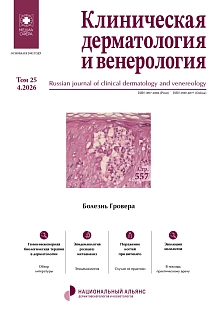 Обложка журнала Клиническая дерматология и венерология