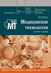 Обложка журнала Медицинские технологии. Оценка и выбор