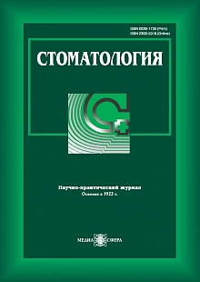 Стоматология