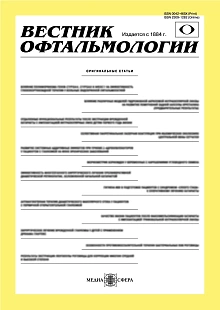 Вестник офтальмологии